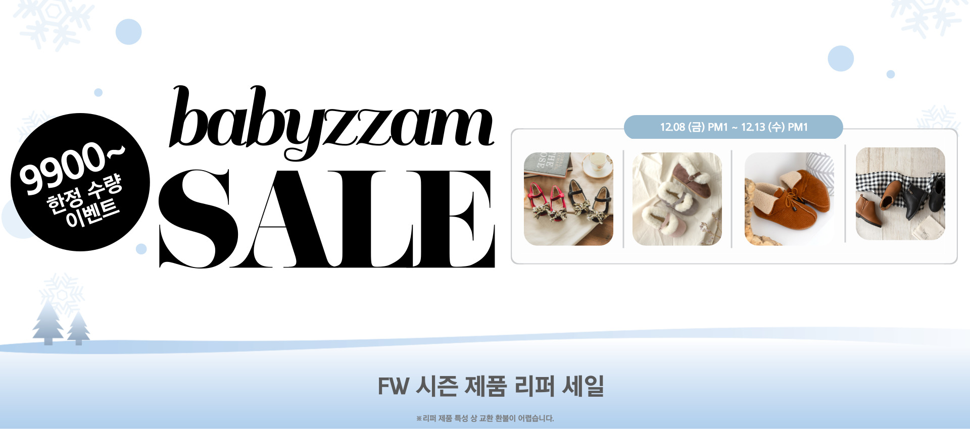 윈터리퍼