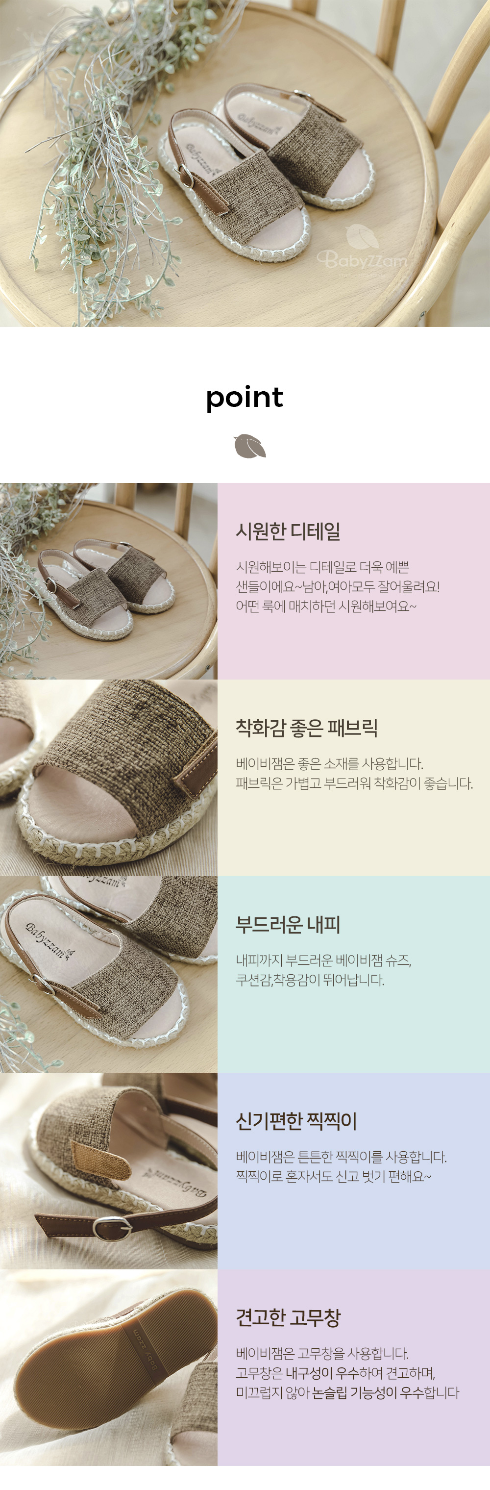 베이비잼,발소리,아동화,babyzzam,balsori,BZ,童鞋