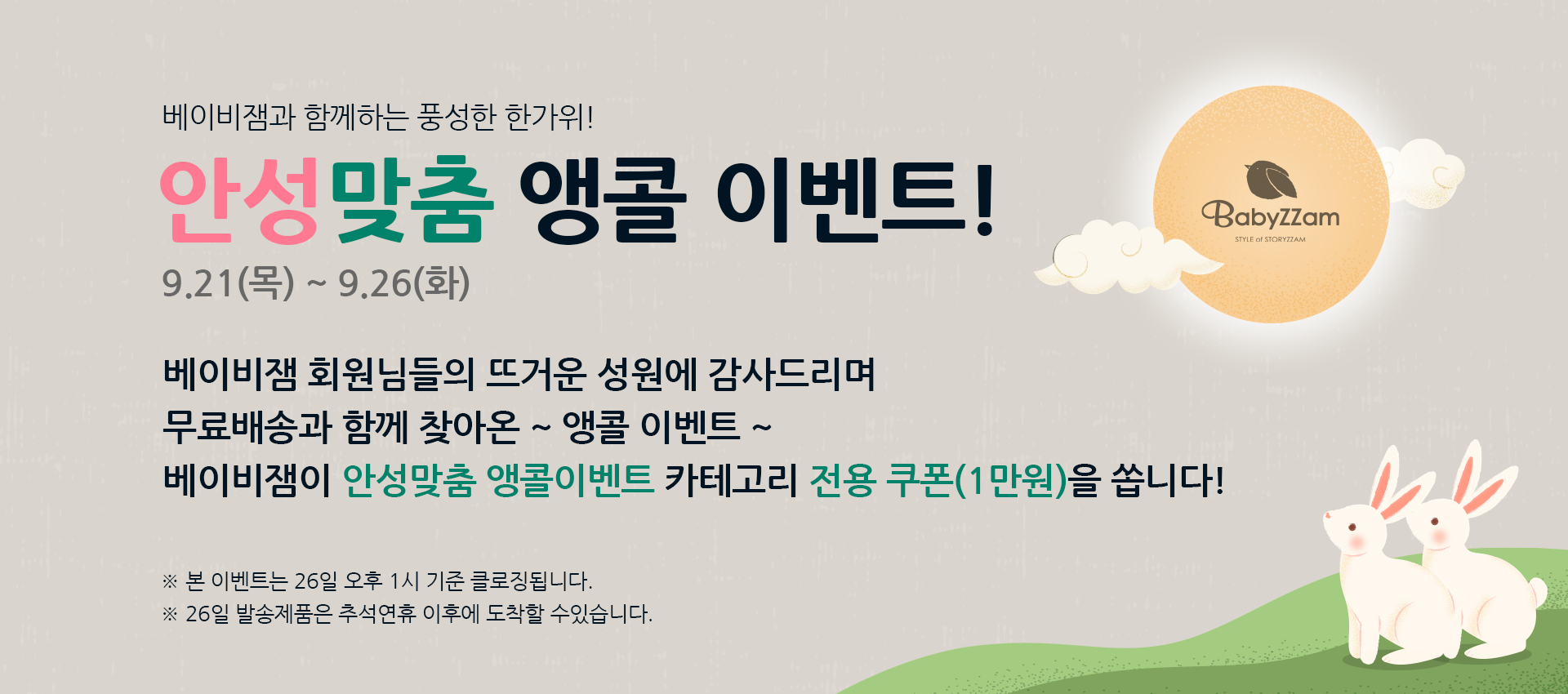 앵콜팝업